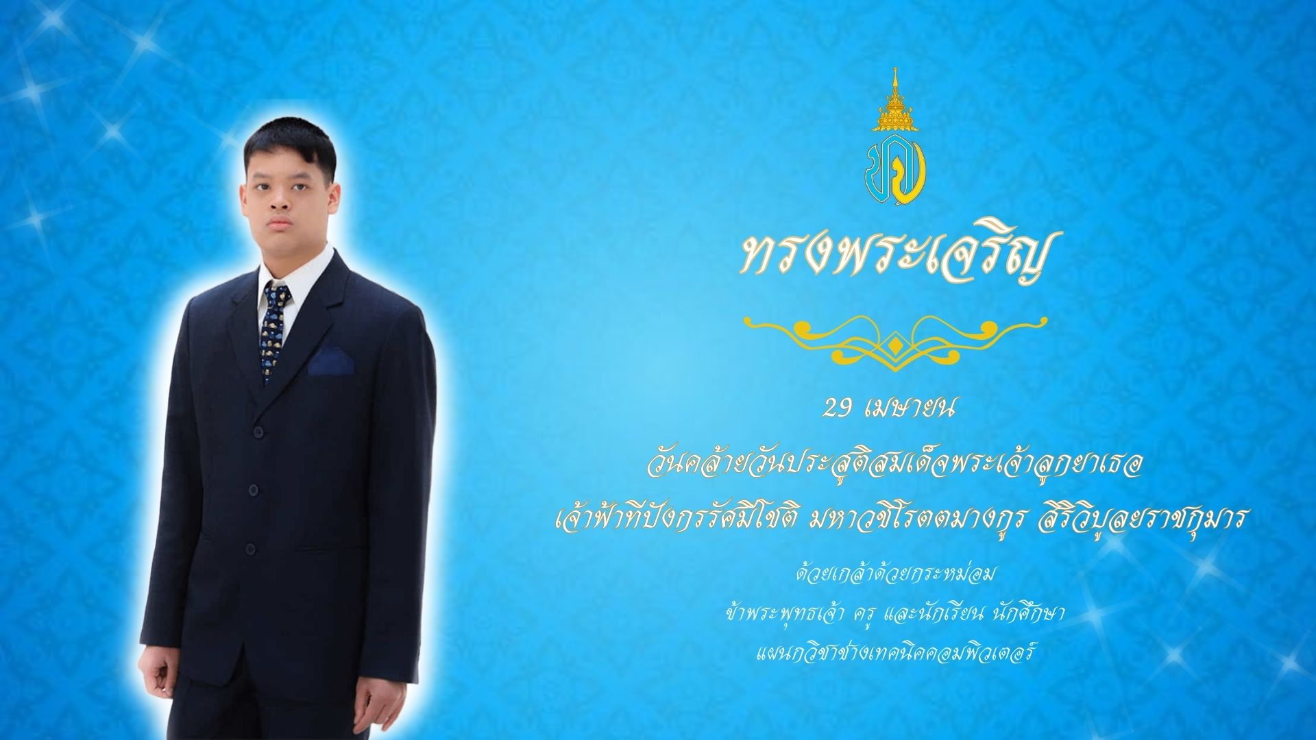 29 เมษา
