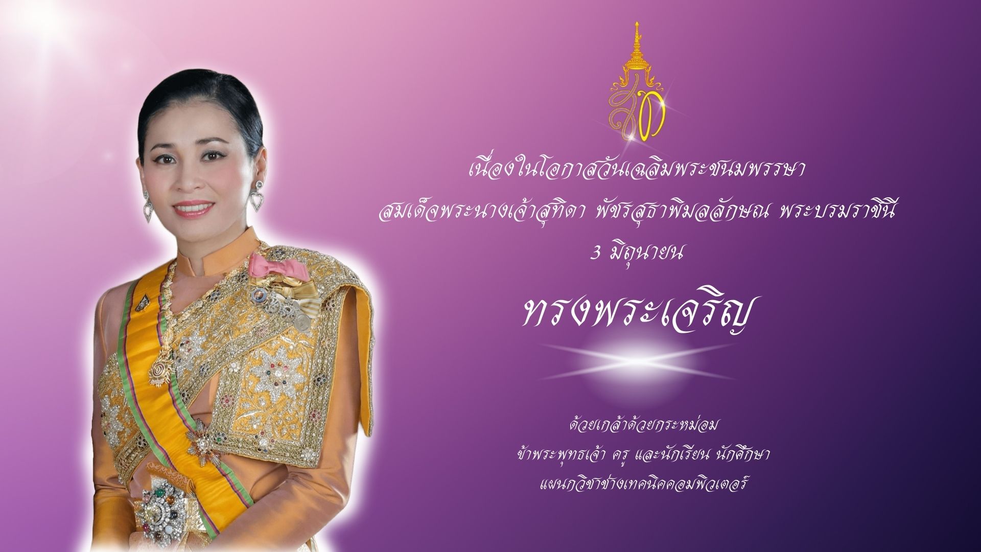 3 มิถุนา