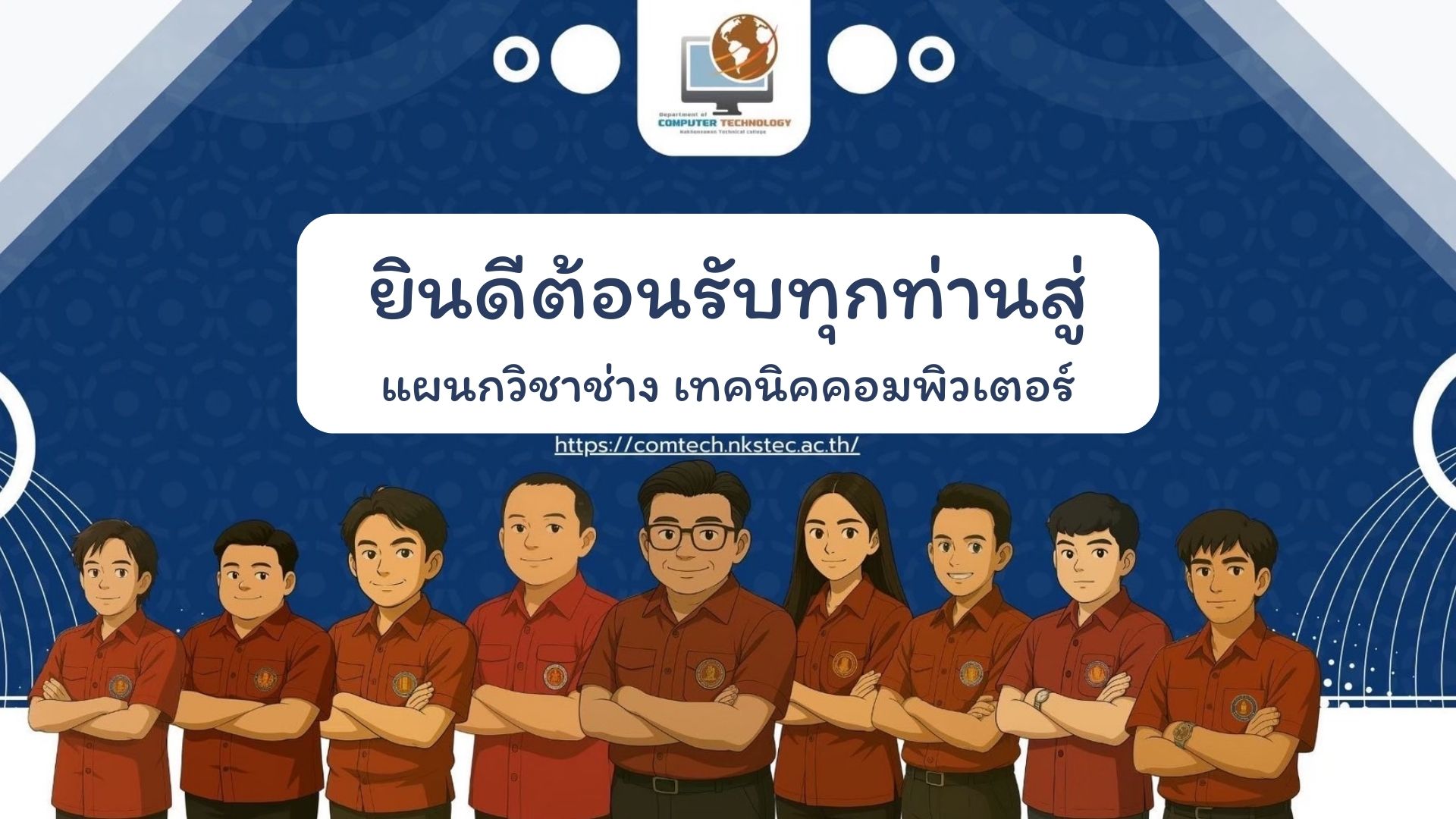 ยินดีต้อนรับ